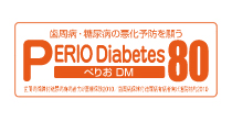 歯周病糖尿病の医療保険